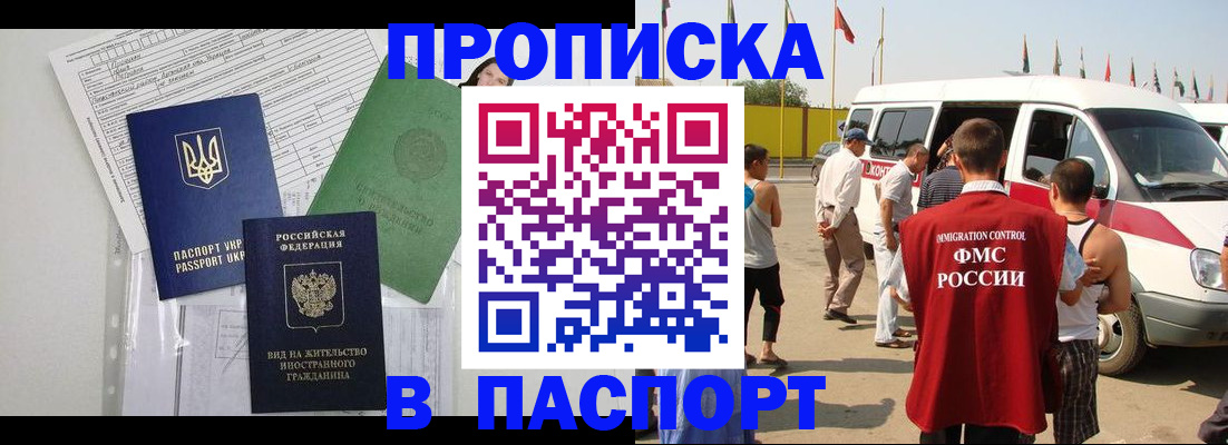 прописка гарантия в Уяре