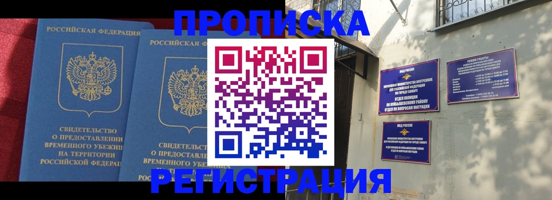 временная регистрация надежно в Уяре